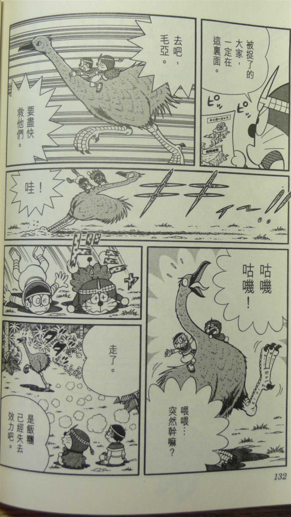 《哆啦A梦》漫画最新章节第29话免费下拉式在线观看章节第【130】张图片