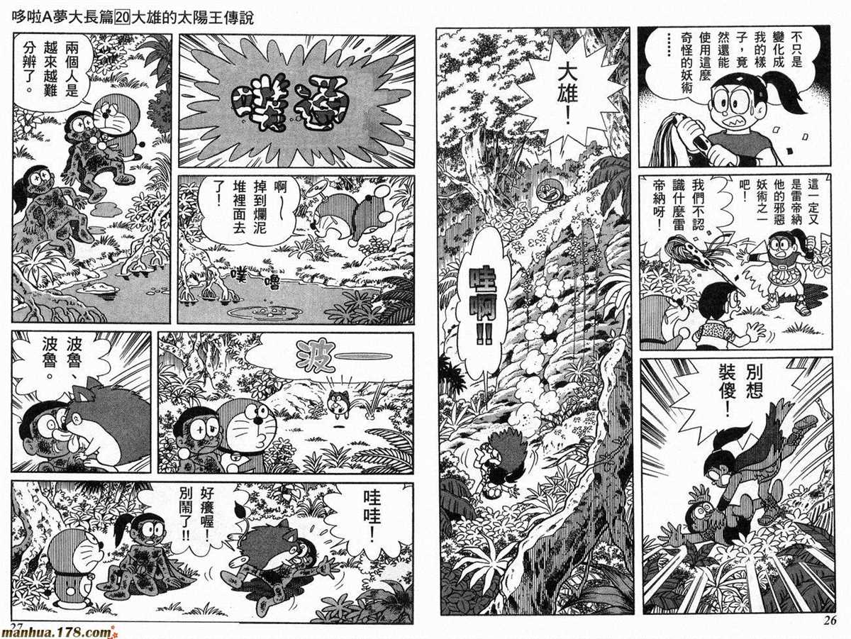 《哆啦A梦》漫画最新章节第20话免费下拉式在线观看章节第【14】张图片