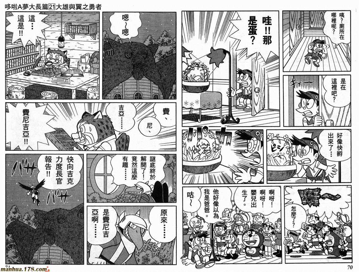 《哆啦A梦》漫画最新章节第21话免费下拉式在线观看章节第【36】张图片