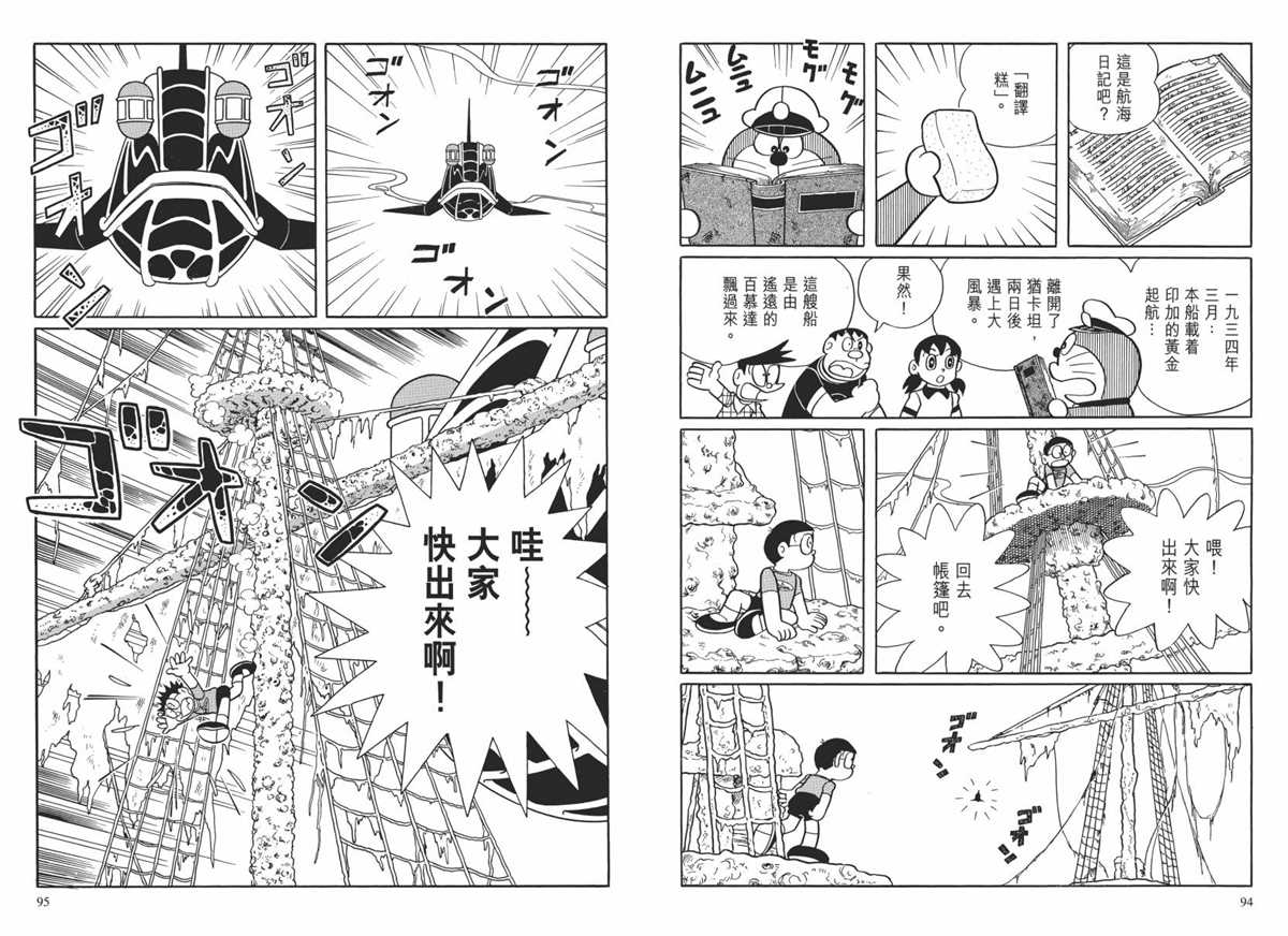 《哆啦A梦》漫画最新章节大长篇全集02免费下拉式在线观看章节第【50】张图片