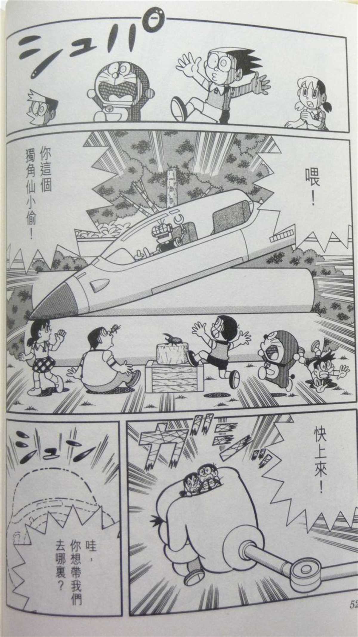 《哆啦A梦》漫画最新章节第29话免费下拉式在线观看章节第【53】张图片