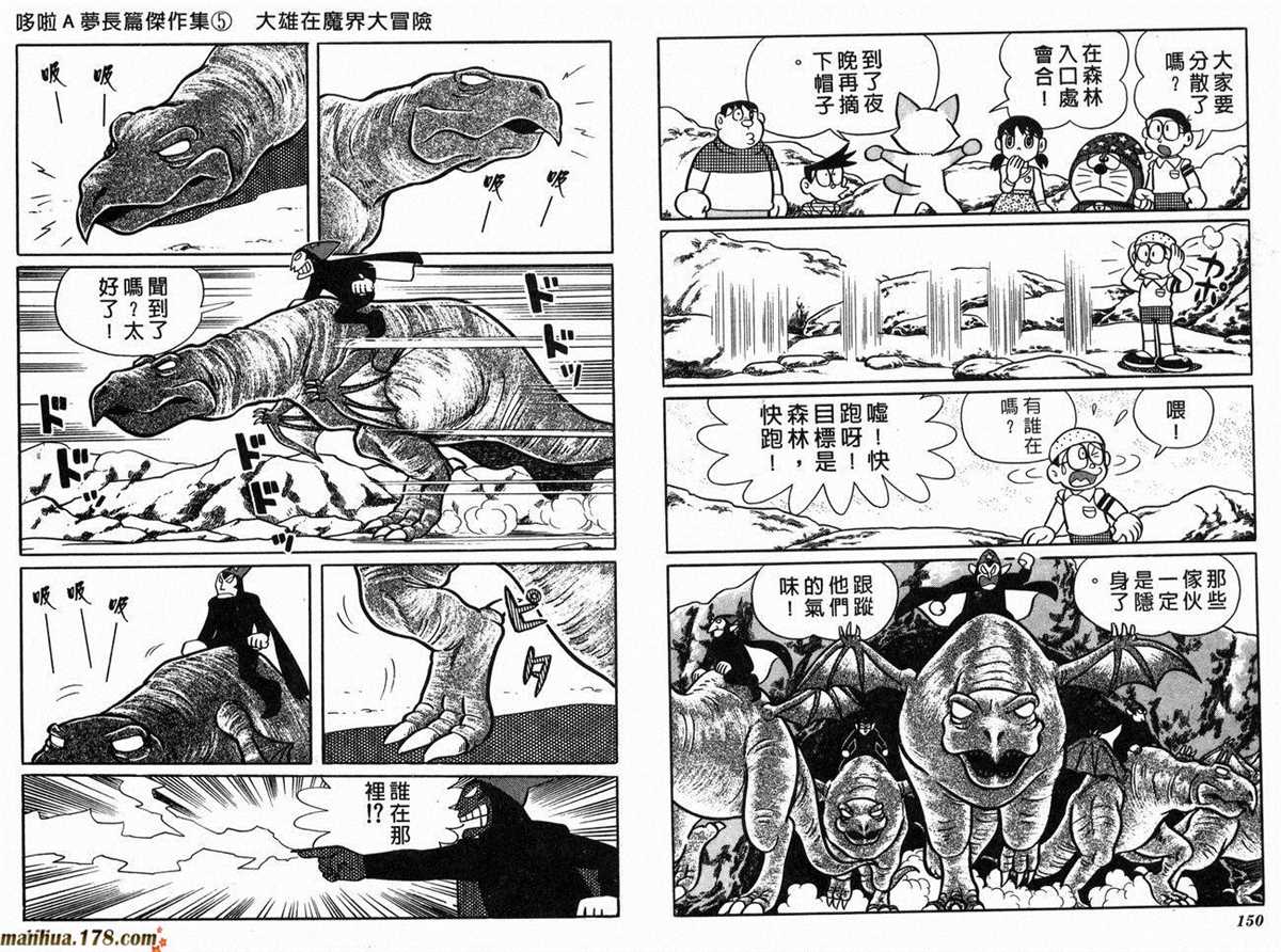 《哆啦A梦》漫画最新章节第5话免费下拉式在线观看章节第【77】张图片