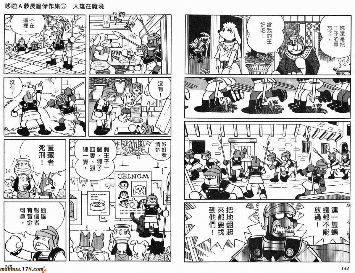 《哆啦A梦》漫画最新章节第3话免费下拉式在线观看章节第【73】张图片