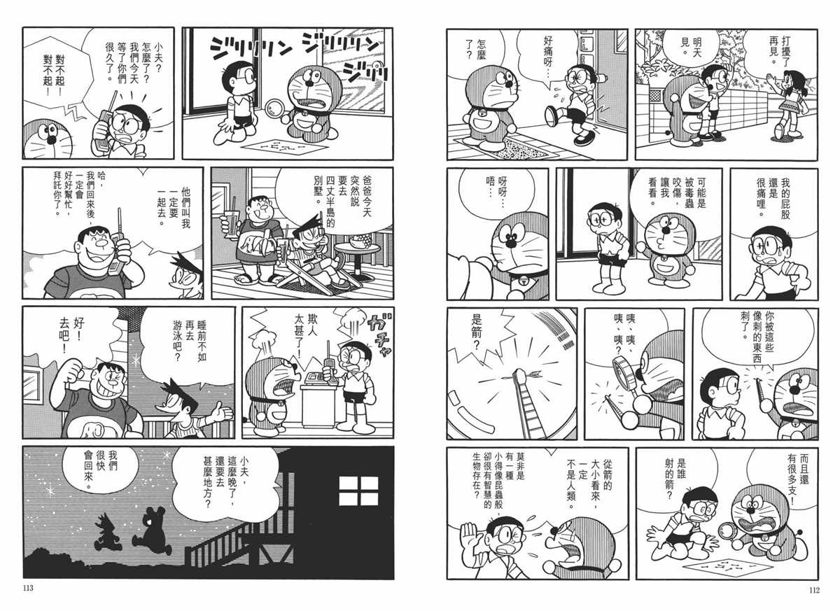 《哆啦A梦》漫画最新章节大长篇全集06免费下拉式在线观看章节第【60】张图片