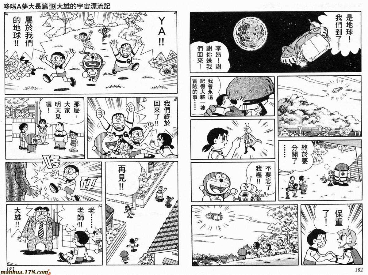 《哆啦A梦》漫画最新章节第19话免费下拉式在线观看章节第【92】张图片