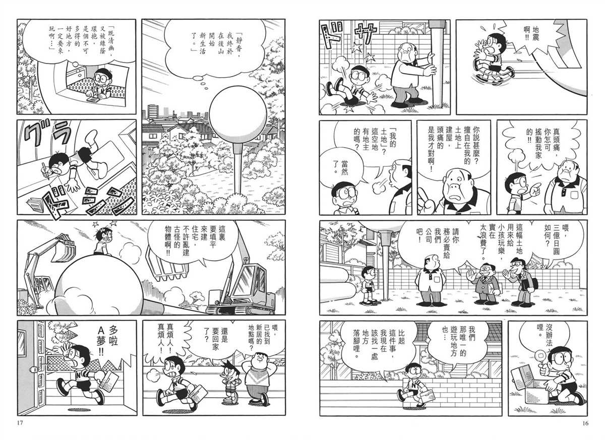 《哆啦A梦》漫画最新章节大长篇全集04免费下拉式在线观看章节第【12】张图片