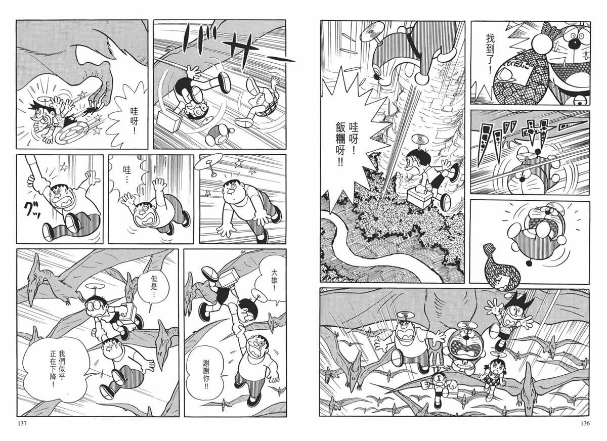 《哆啦A梦》漫画最新章节大长篇全集01免费下拉式在线观看章节第【72】张图片