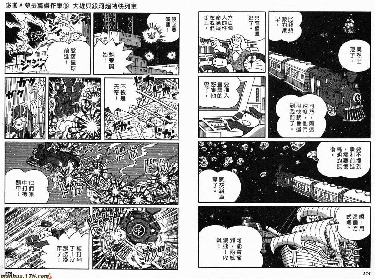 《哆啦A梦》漫画最新章节第16话免费下拉式在线观看章节第【89】张图片
