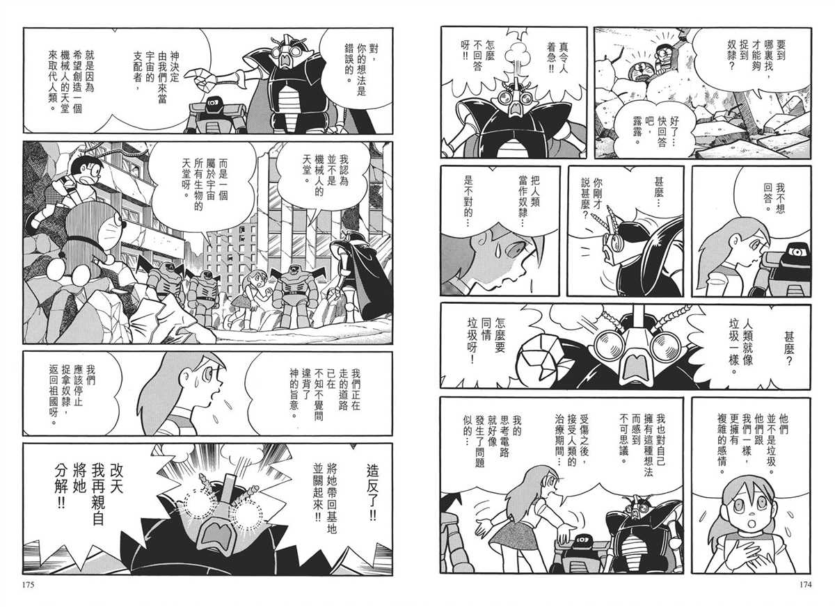 《哆啦A梦》漫画最新章节大长篇全集03免费下拉式在线观看章节第【90】张图片