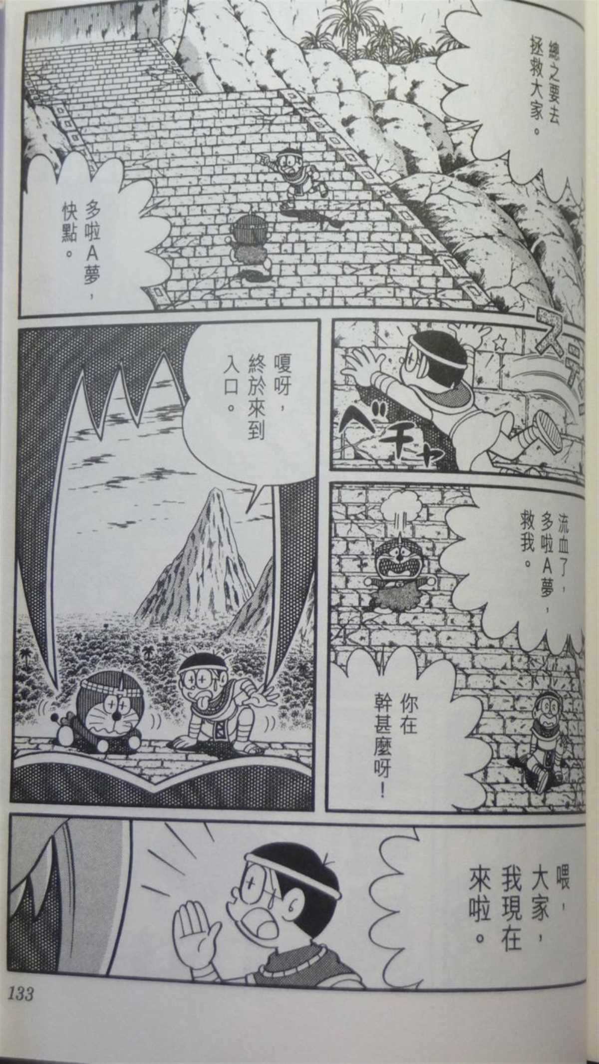 《哆啦A梦》漫画最新章节第29话免费下拉式在线观看章节第【132】张图片