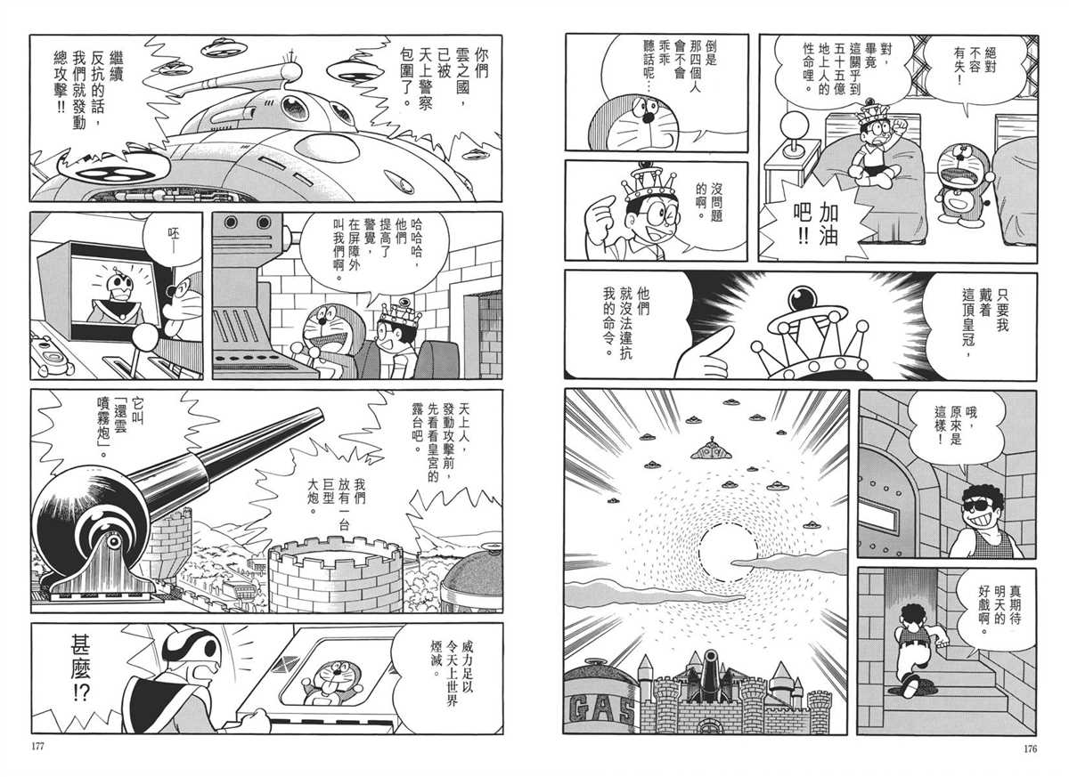 《哆啦A梦》漫画最新章节大长篇全集05免费下拉式在线观看章节第【92】张图片