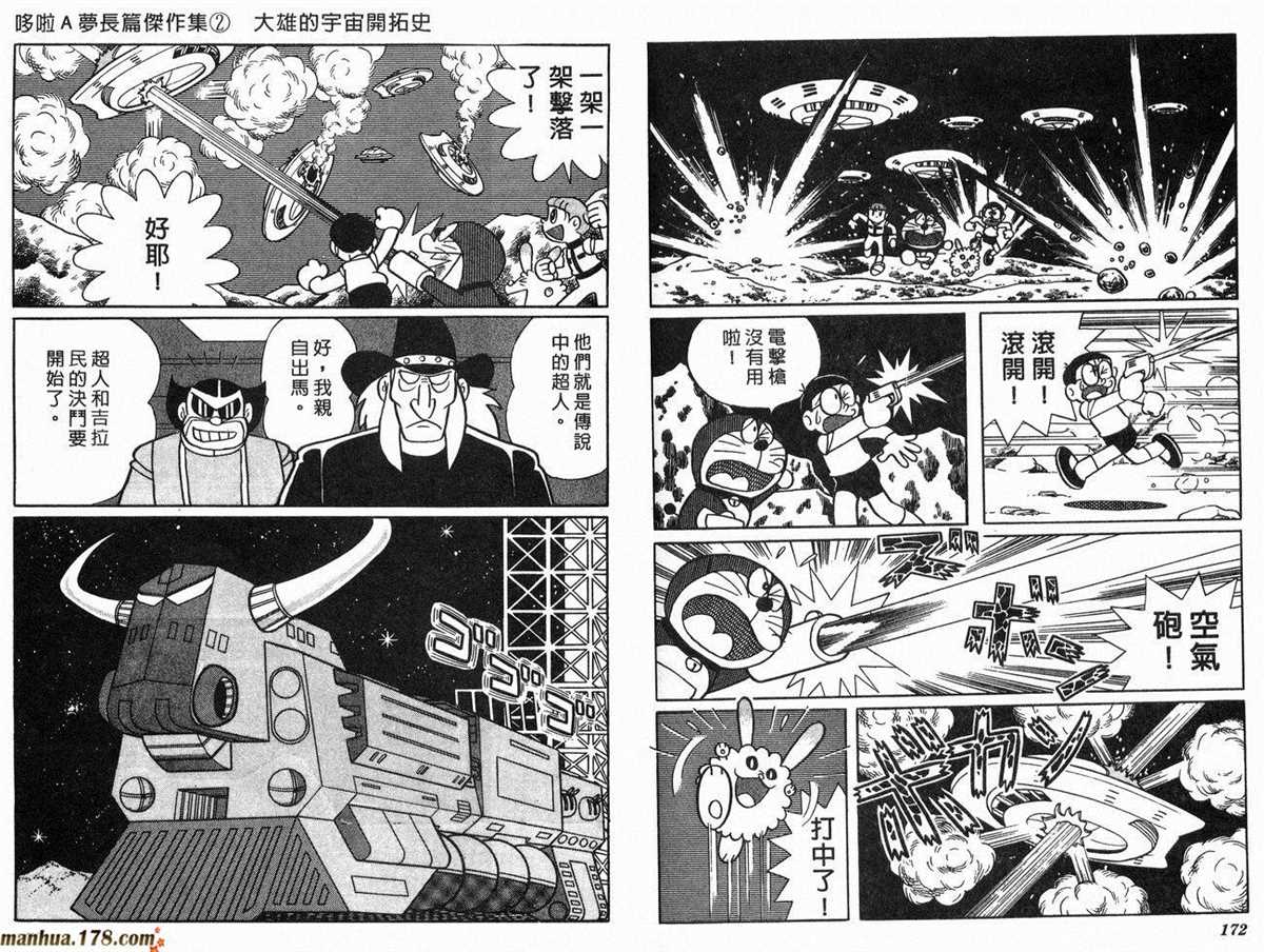 《哆啦A梦》漫画最新章节第2话 宇宙开拓史免费下拉式在线观看章节第【87】张图片