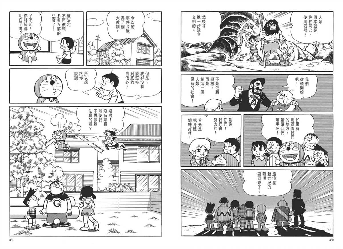 《哆啦A梦》漫画最新章节大长篇全集05免费下拉式在线观看章节第【194】张图片