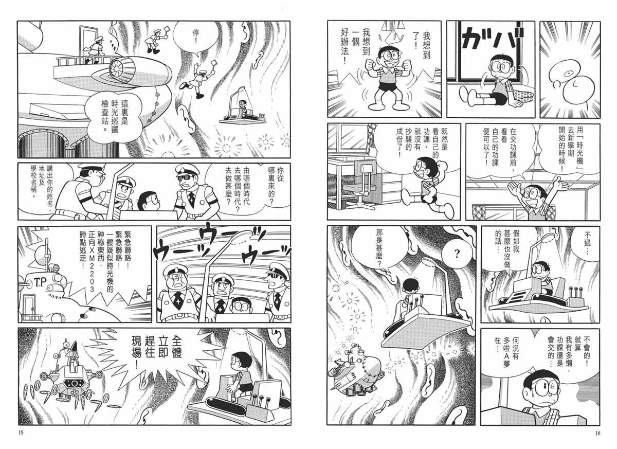 《哆啦A梦》漫画最新章节大长篇全集06免费下拉式在线观看章节第【13】张图片