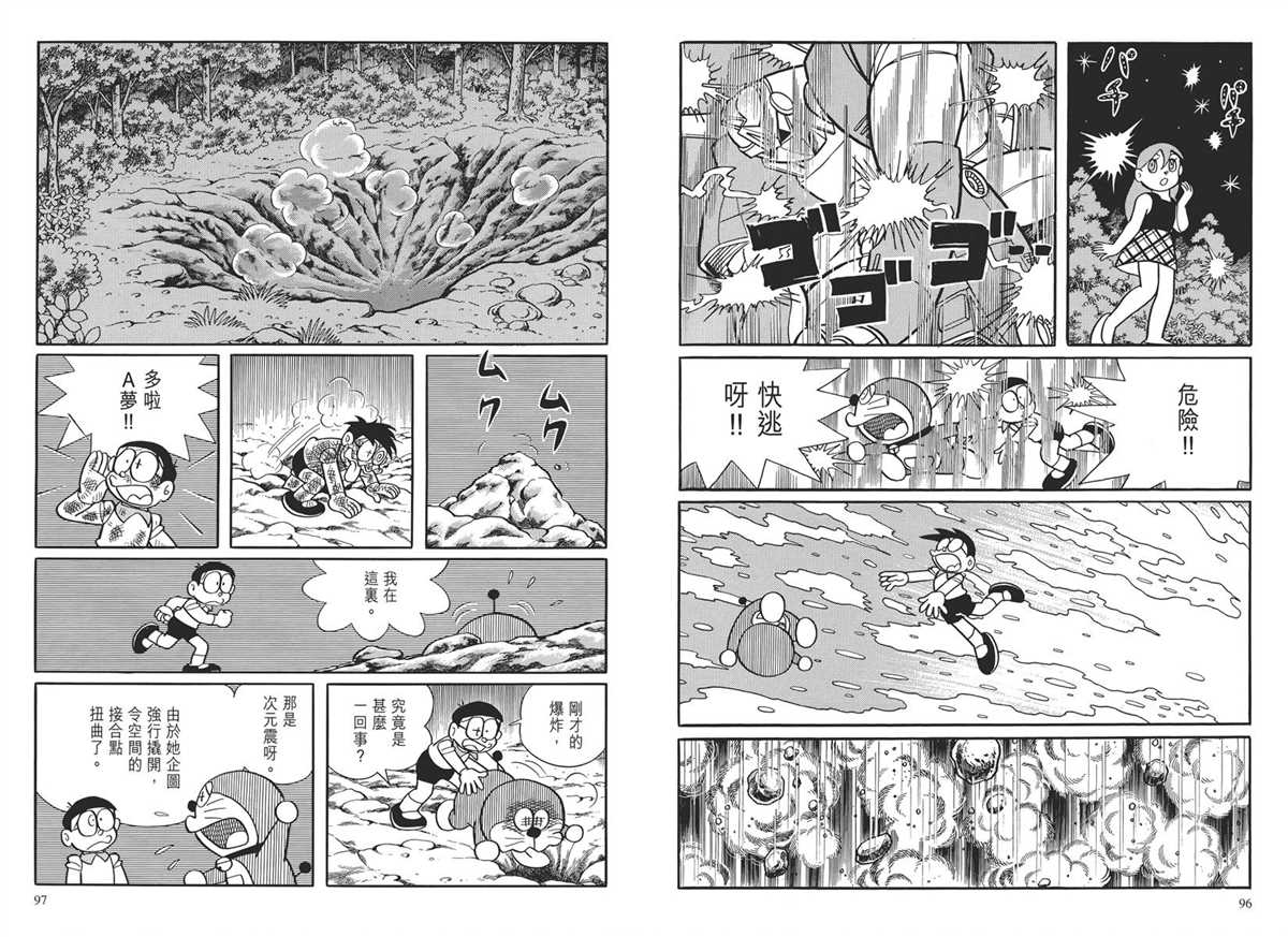 《哆啦A梦》漫画最新章节大长篇全集03免费下拉式在线观看章节第【51】张图片