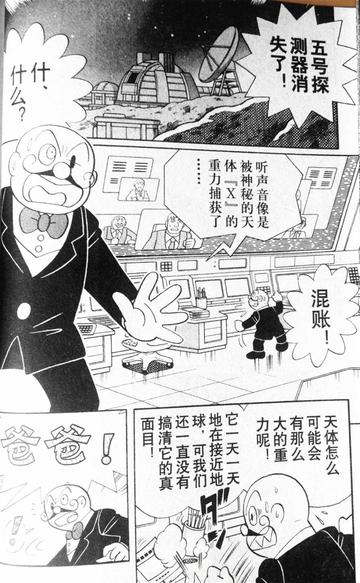 《哆啦A梦》漫画最新章节第28话免费下拉式在线观看章节第【5】张图片