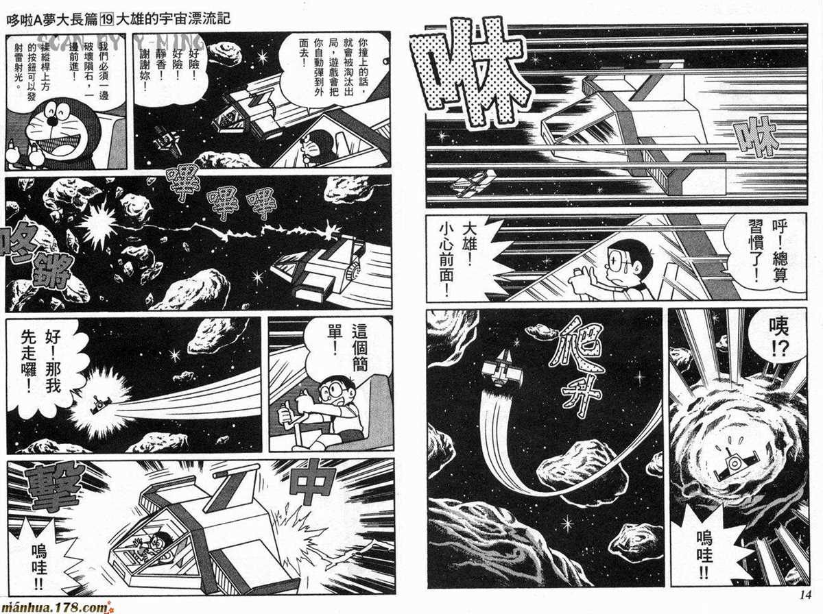 《哆啦A梦》漫画最新章节第19话免费下拉式在线观看章节第【8】张图片