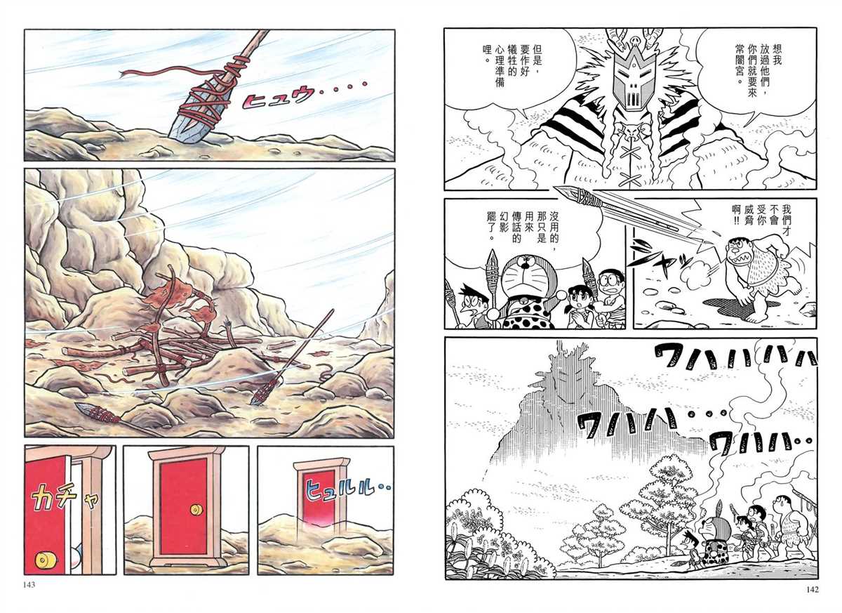 《哆啦A梦》漫画最新章节大长篇全集04免费下拉式在线观看章节第【75】张图片