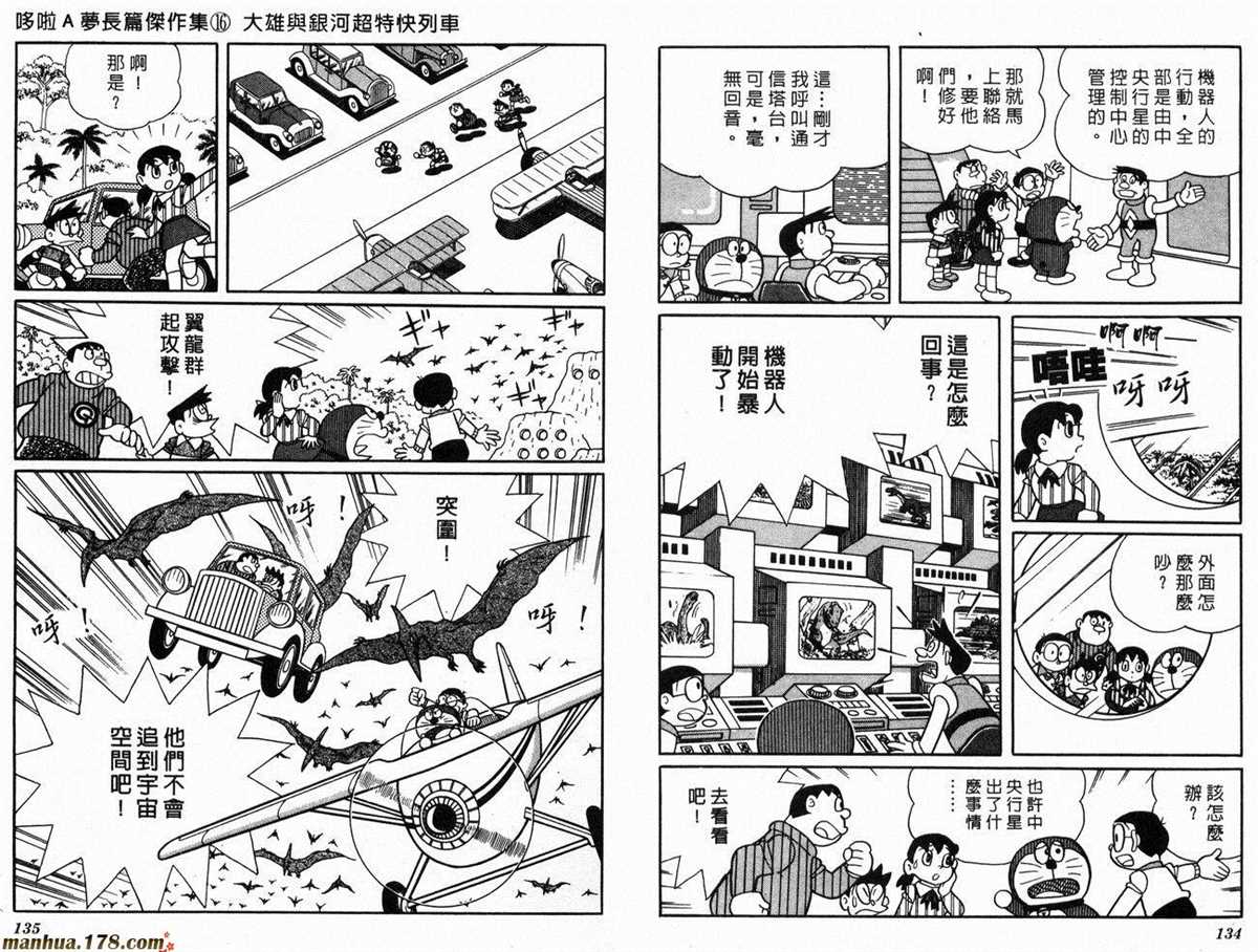 《哆啦A梦》漫画最新章节第16话免费下拉式在线观看章节第【69】张图片