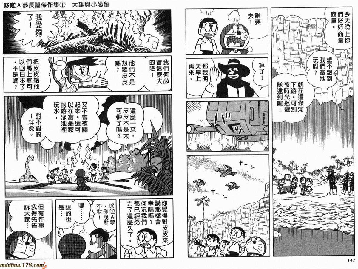 《哆啦A梦》漫画最新章节第1话 大雄的恐龙免费下拉式在线观看章节第【73】张图片