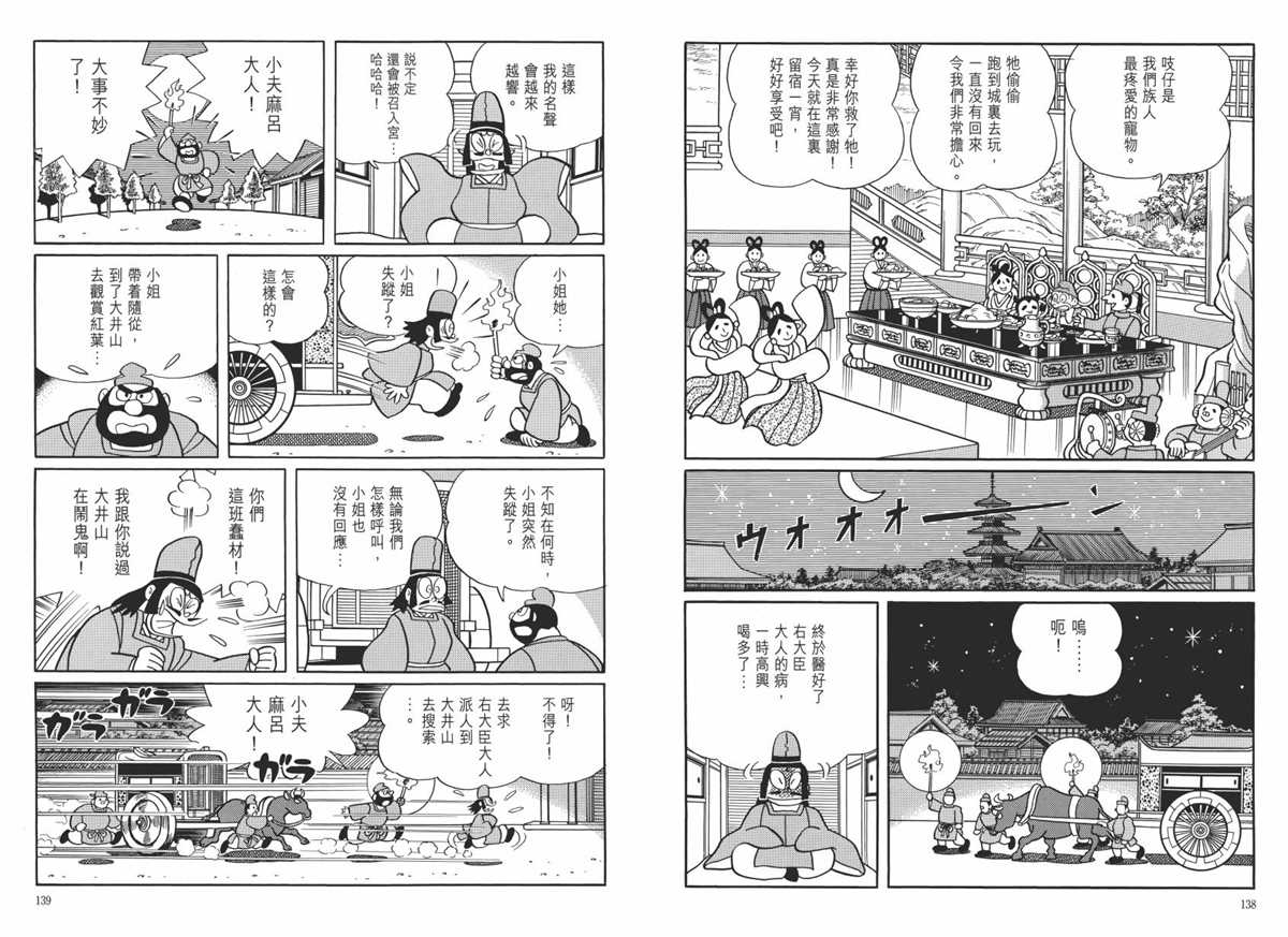 《哆啦A梦》漫画最新章节大长篇全集06免费下拉式在线观看章节第【73】张图片