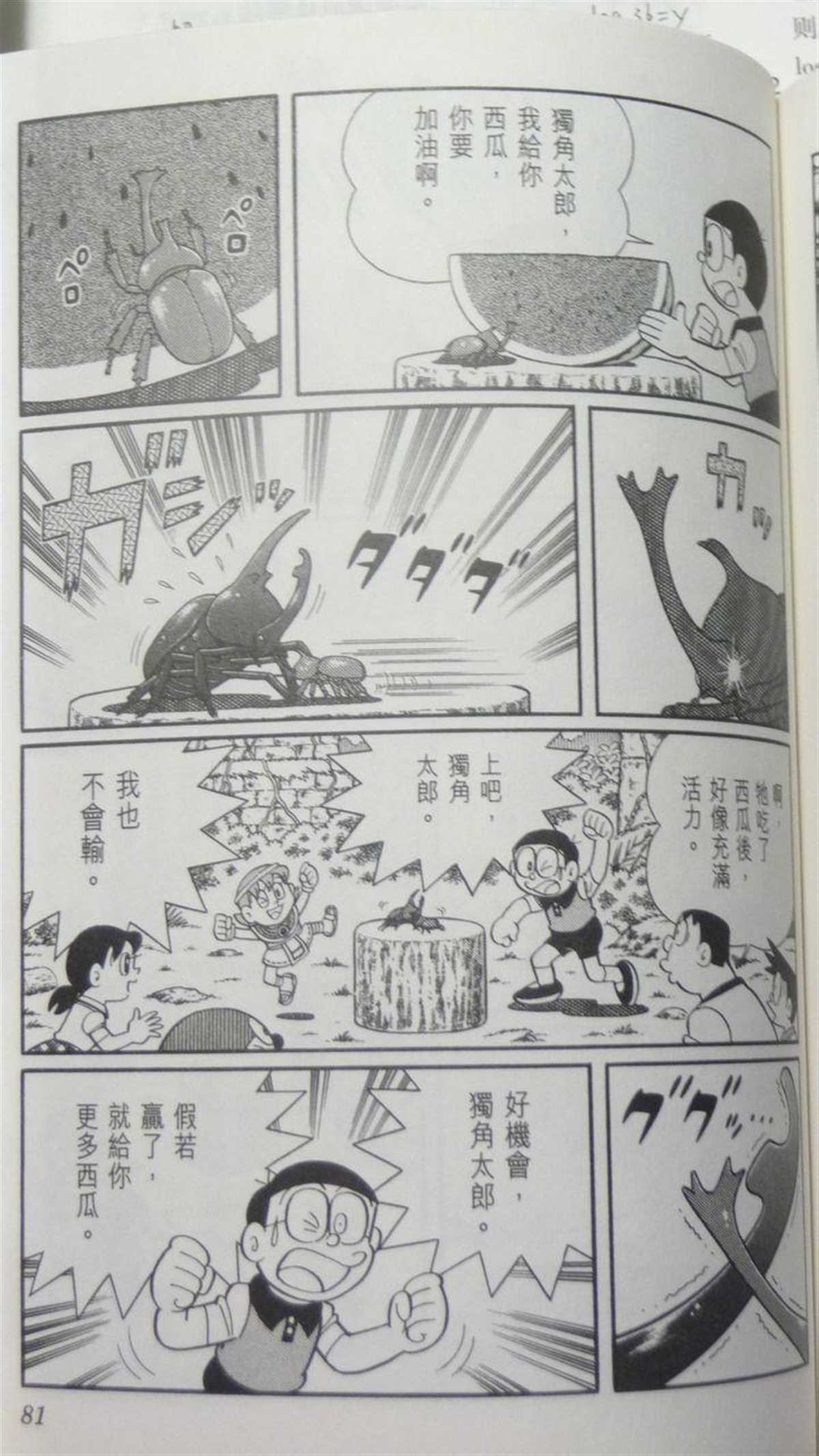 《哆啦A梦》漫画最新章节第29话免费下拉式在线观看章节第【80】张图片