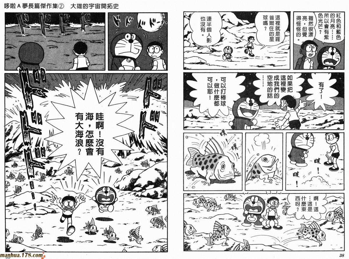 《哆啦A梦》漫画最新章节第2话 宇宙开拓史免费下拉式在线观看章节第【20】张图片