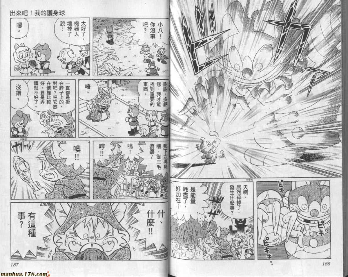 《哆啦A梦》漫画最新章节第24话免费下拉式在线观看章节第【94】张图片