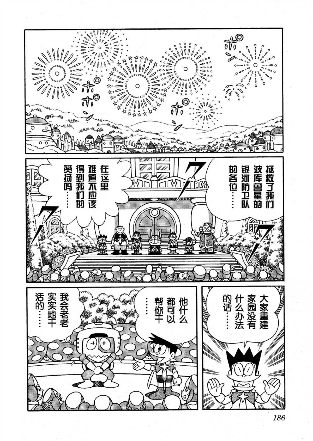 《哆啦A梦》漫画最新章节大雄的宇宙英雄记免费下拉式在线观看章节第【184】张图片