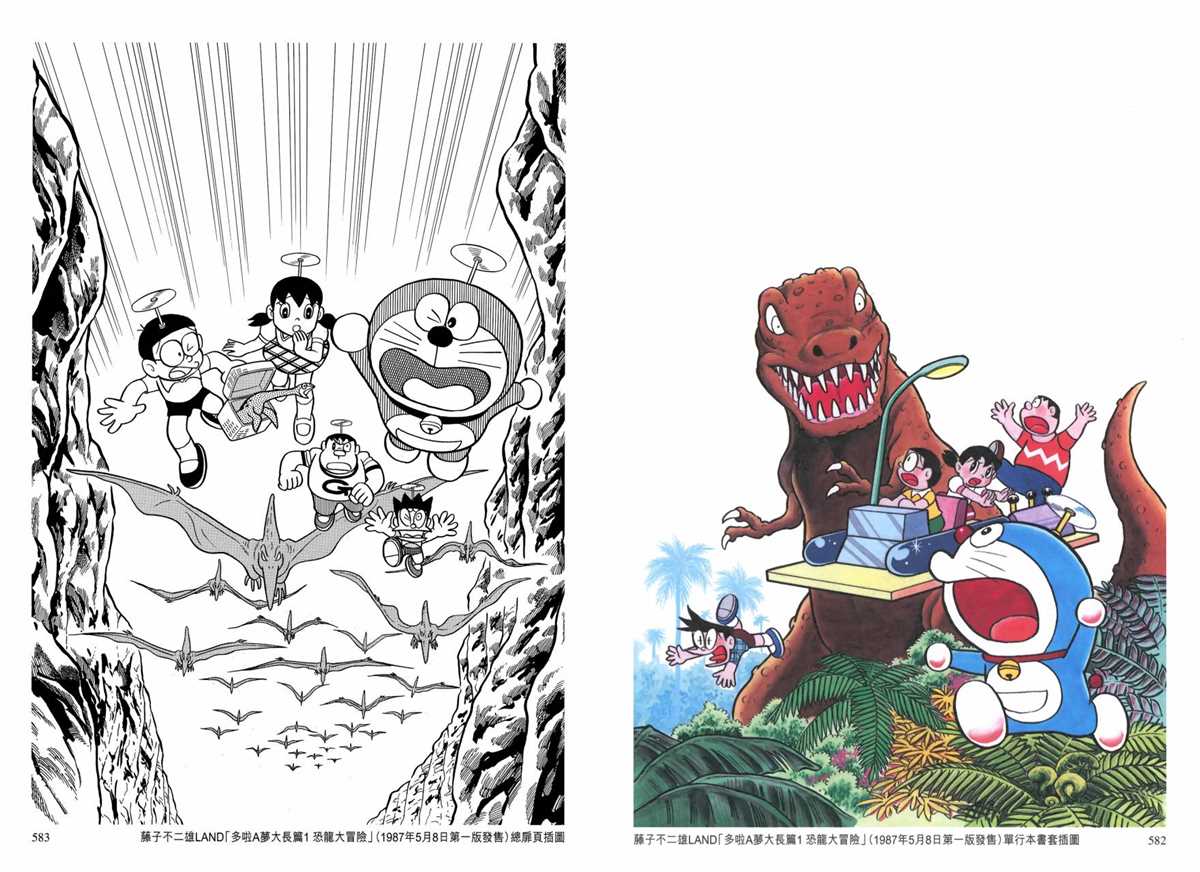 《哆啦A梦》漫画最新章节大长篇全集01免费下拉式在线观看章节第【295】张图片