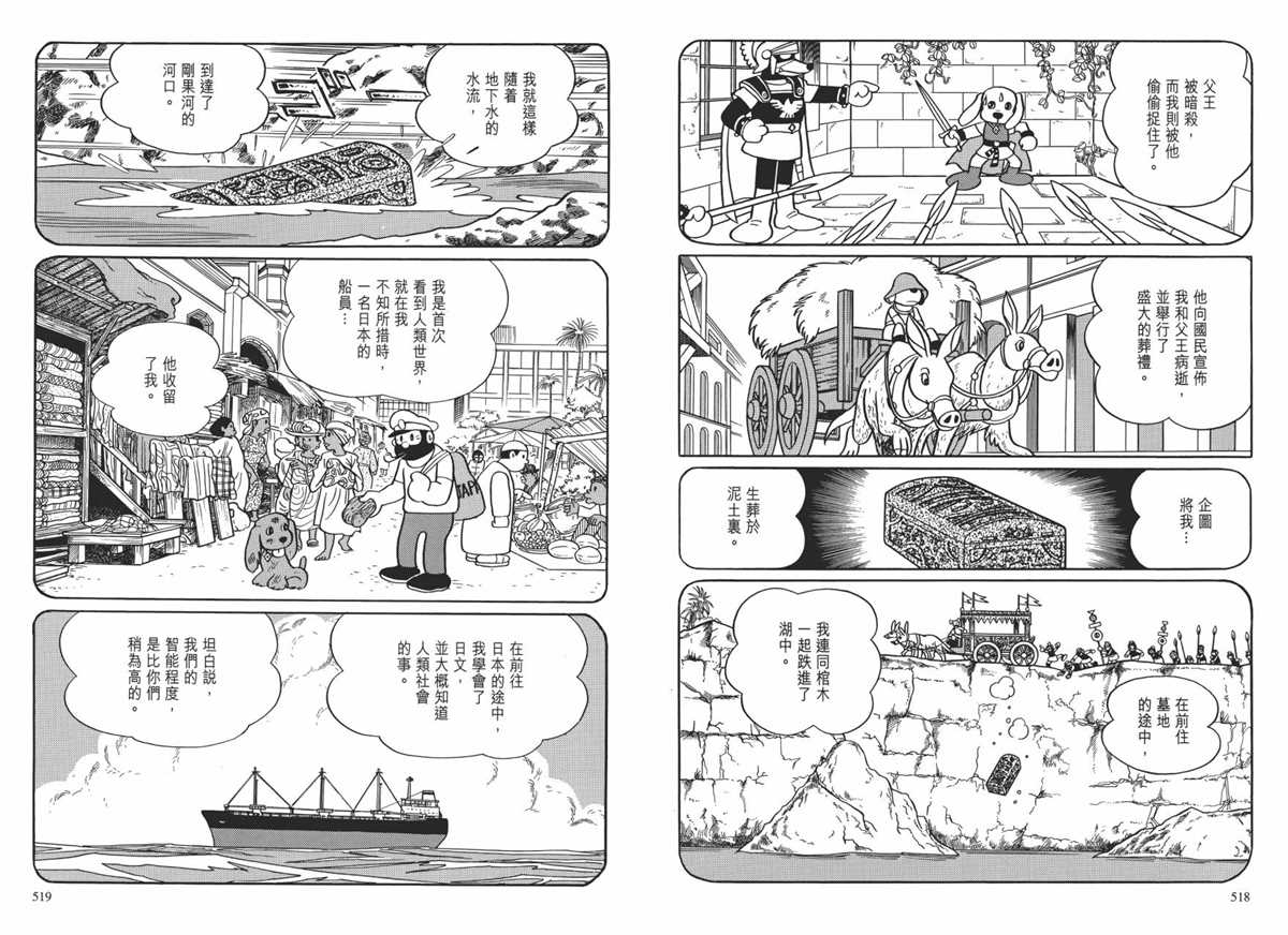 《哆啦A梦》漫画最新章节大长篇全集01免费下拉式在线观看章节第【263】张图片