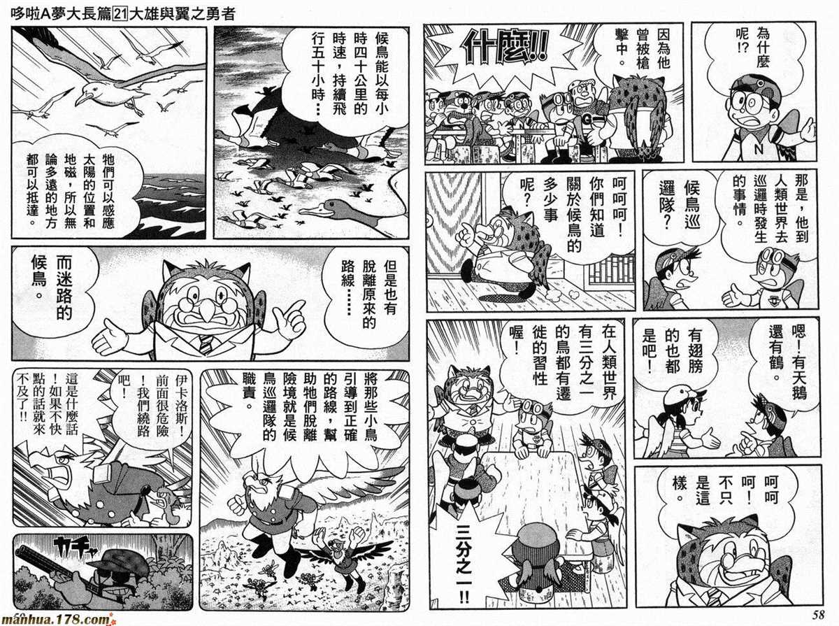《哆啦A梦》漫画最新章节第21话免费下拉式在线观看章节第【30】张图片