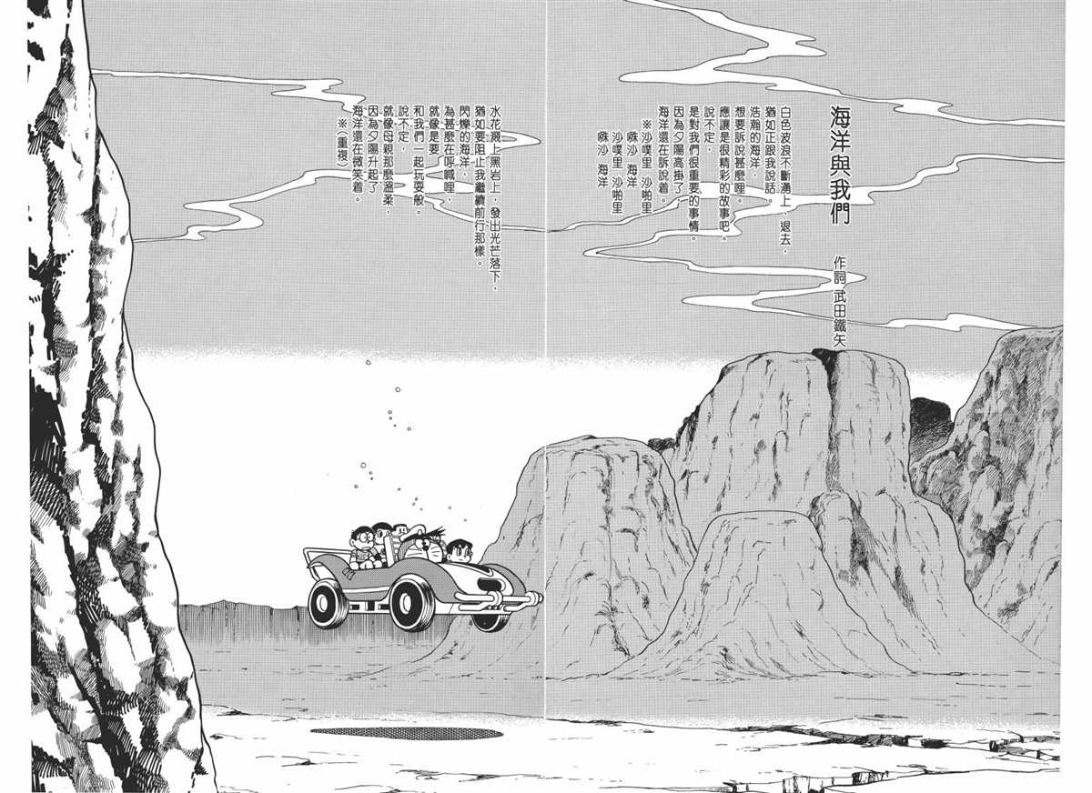 《哆啦A梦》漫画最新章节大长篇全集02免费下拉式在线观看章节第【87】张图片