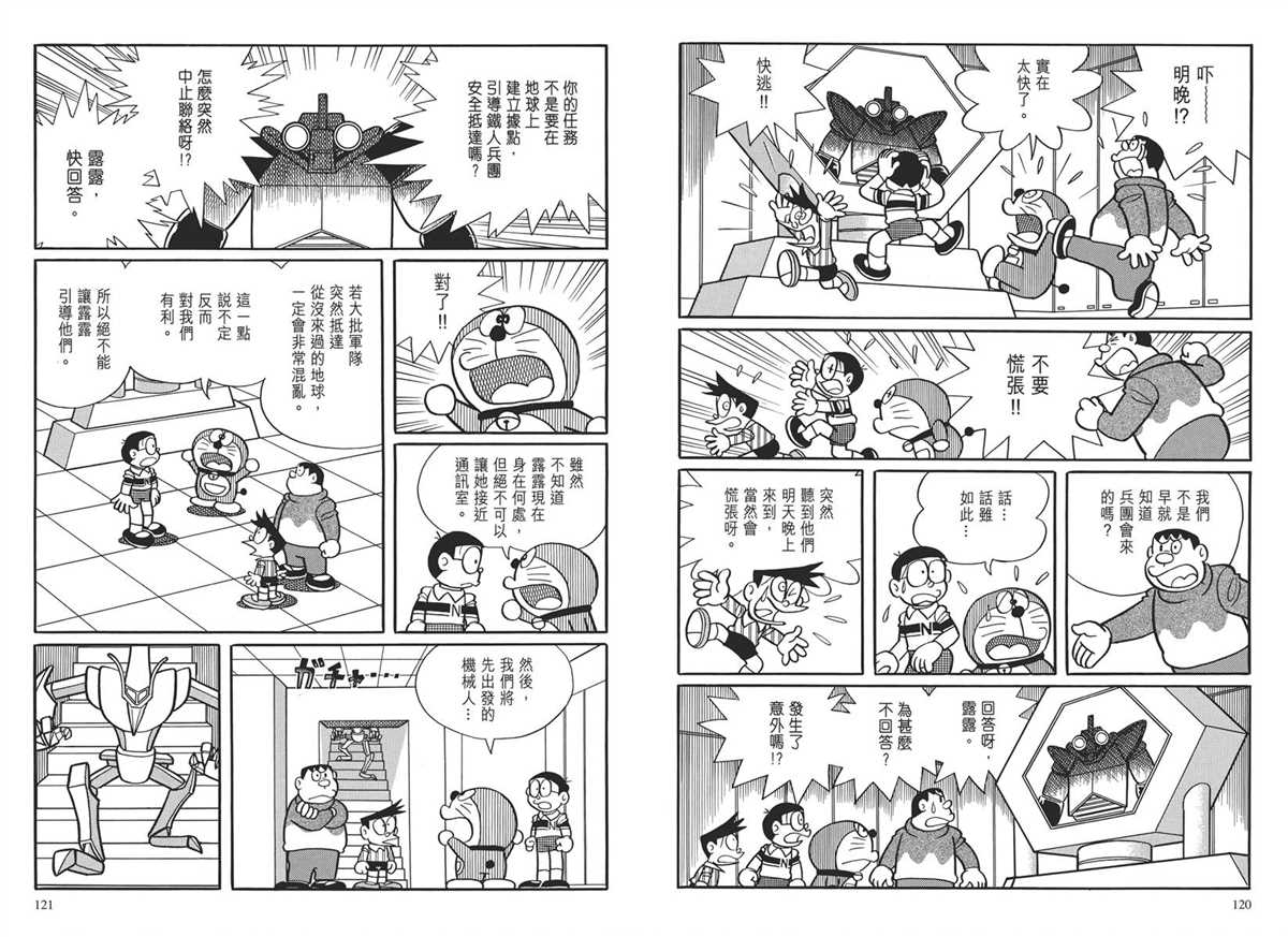 《哆啦A梦》漫画最新章节大长篇全集03免费下拉式在线观看章节第【63】张图片