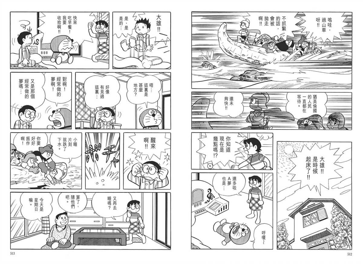 《哆啦A梦》漫画最新章节大长篇全集05免费下拉式在线观看章节第【260】张图片