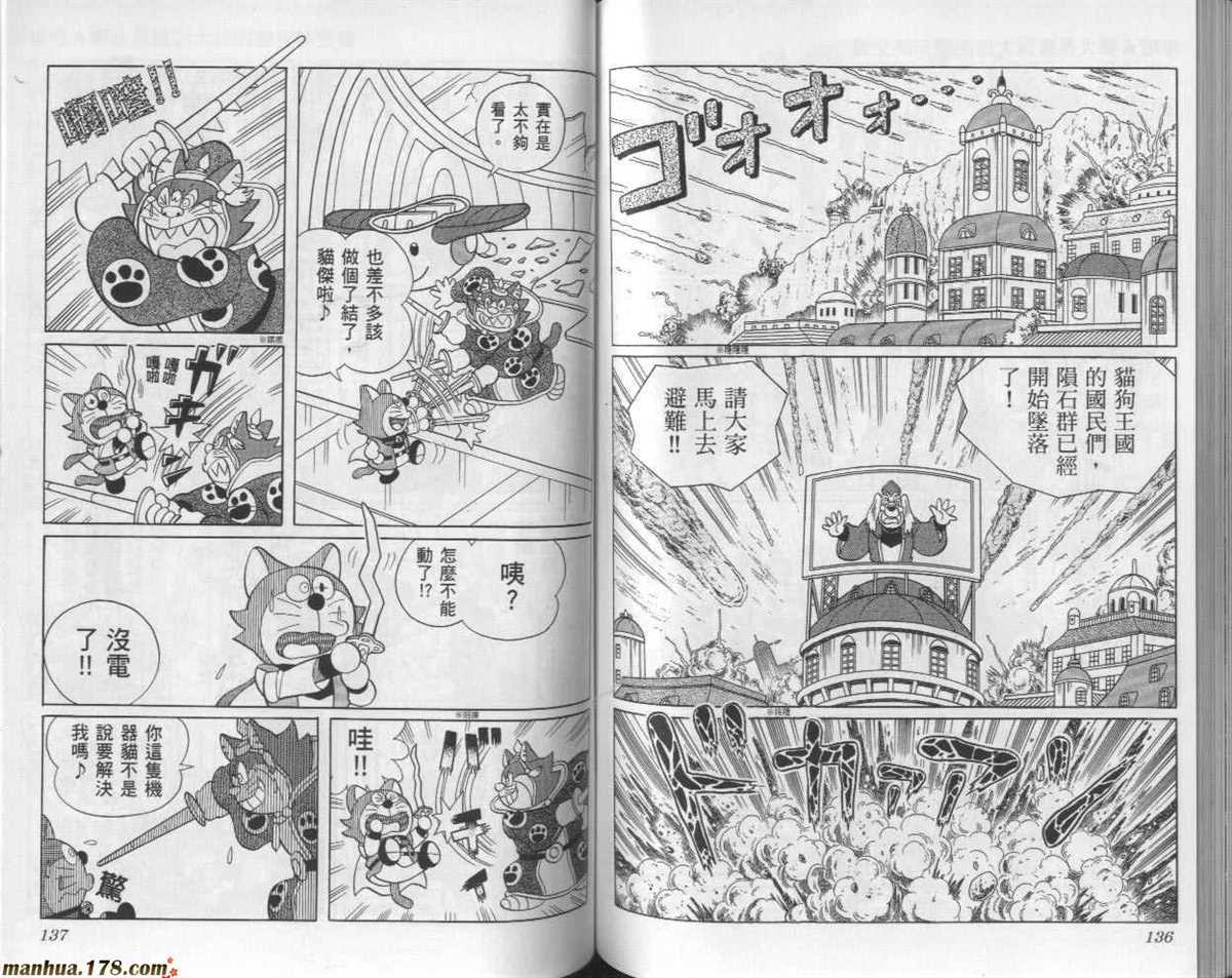 《哆啦A梦》漫画最新章节第24话免费下拉式在线观看章节第【69】张图片