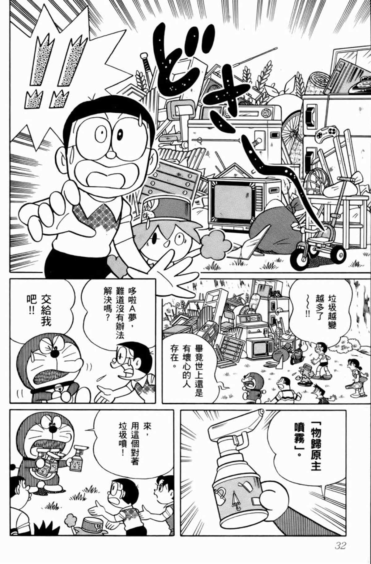 《哆啦A梦》漫画最新章节第25话免费下拉式在线观看章节第【34】张图片