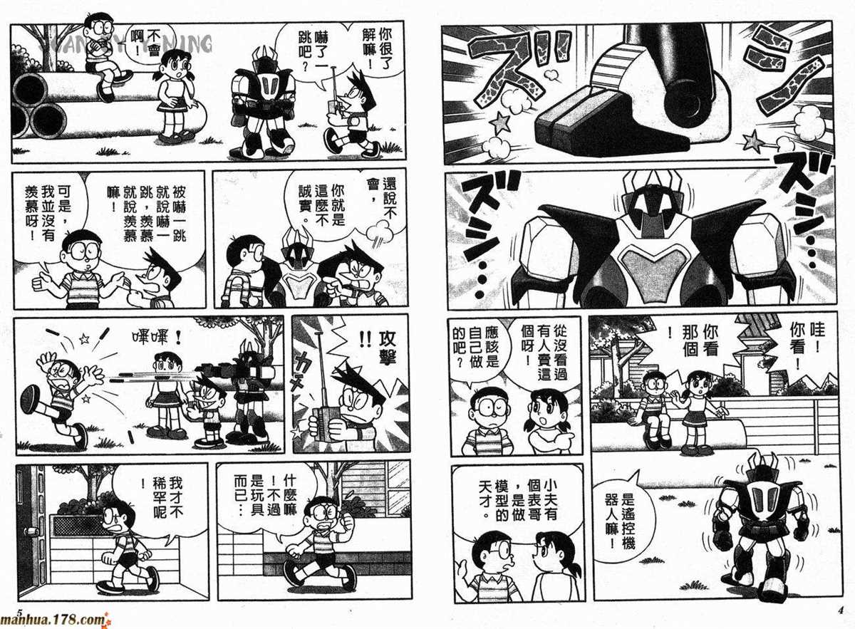 《哆啦A梦》漫画最新章节第7话免费下拉式在线观看章节第【4】张图片