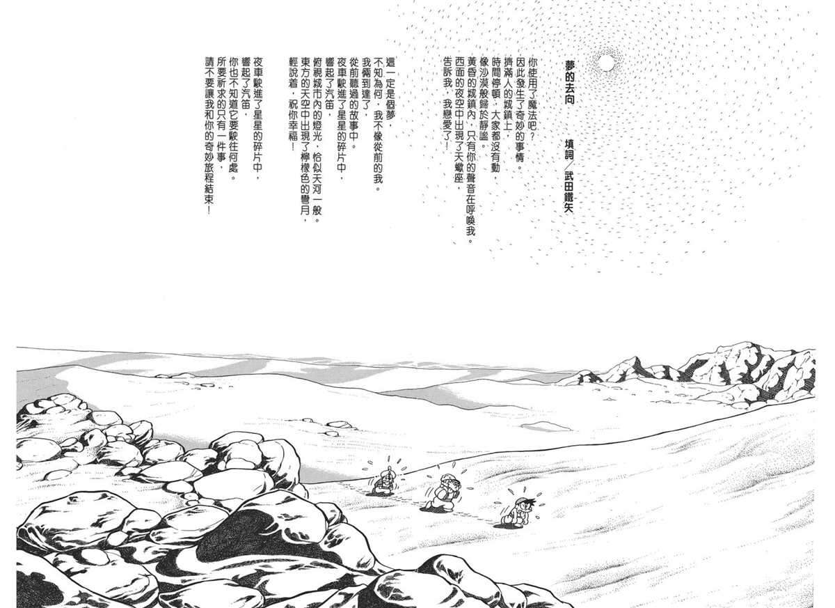 《哆啦A梦》漫画最新章节大长篇全集04免费下拉式在线观看章节第【250】张图片