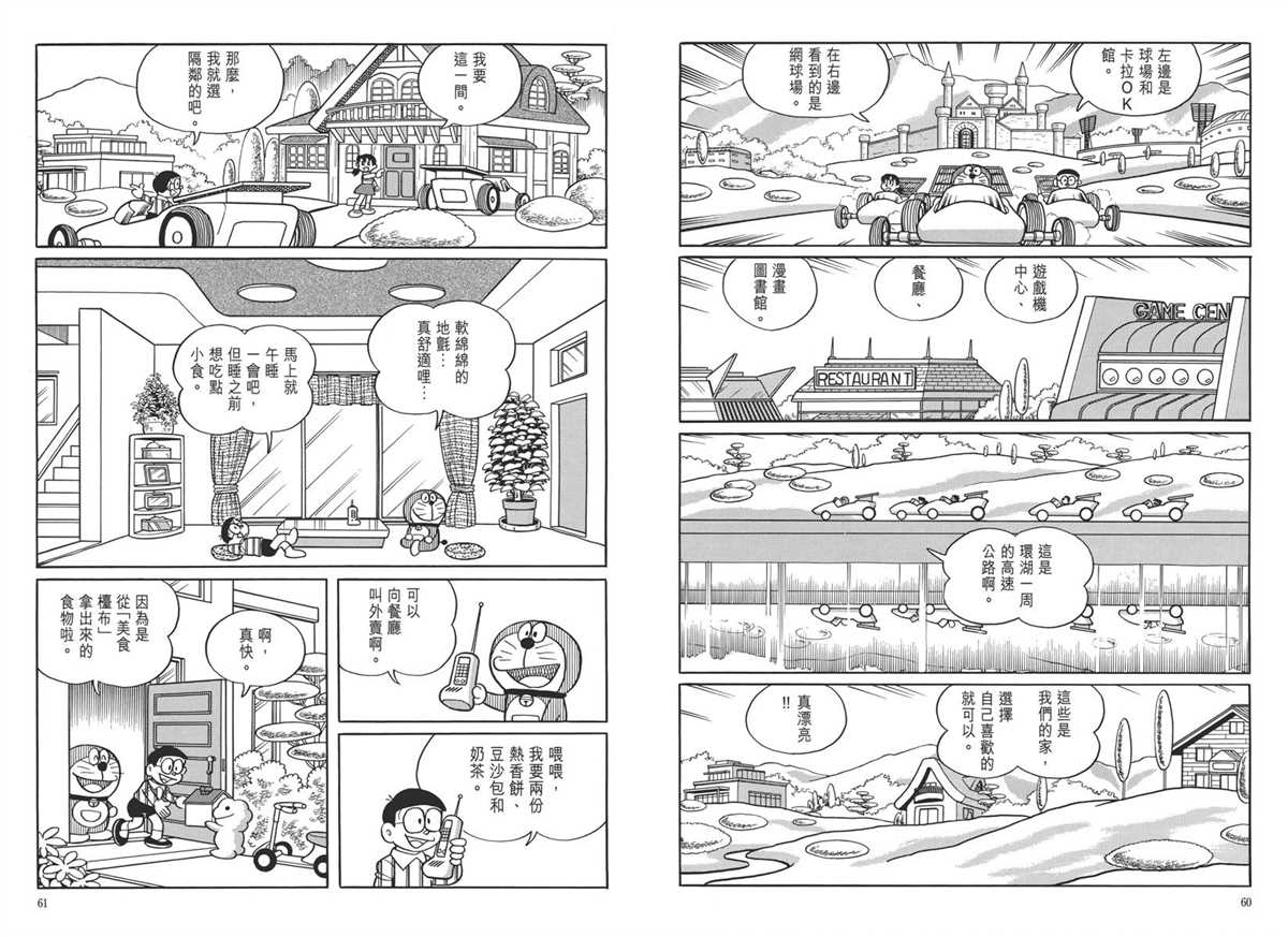 《哆啦A梦》漫画最新章节大长篇全集05免费下拉式在线观看章节第【34】张图片
