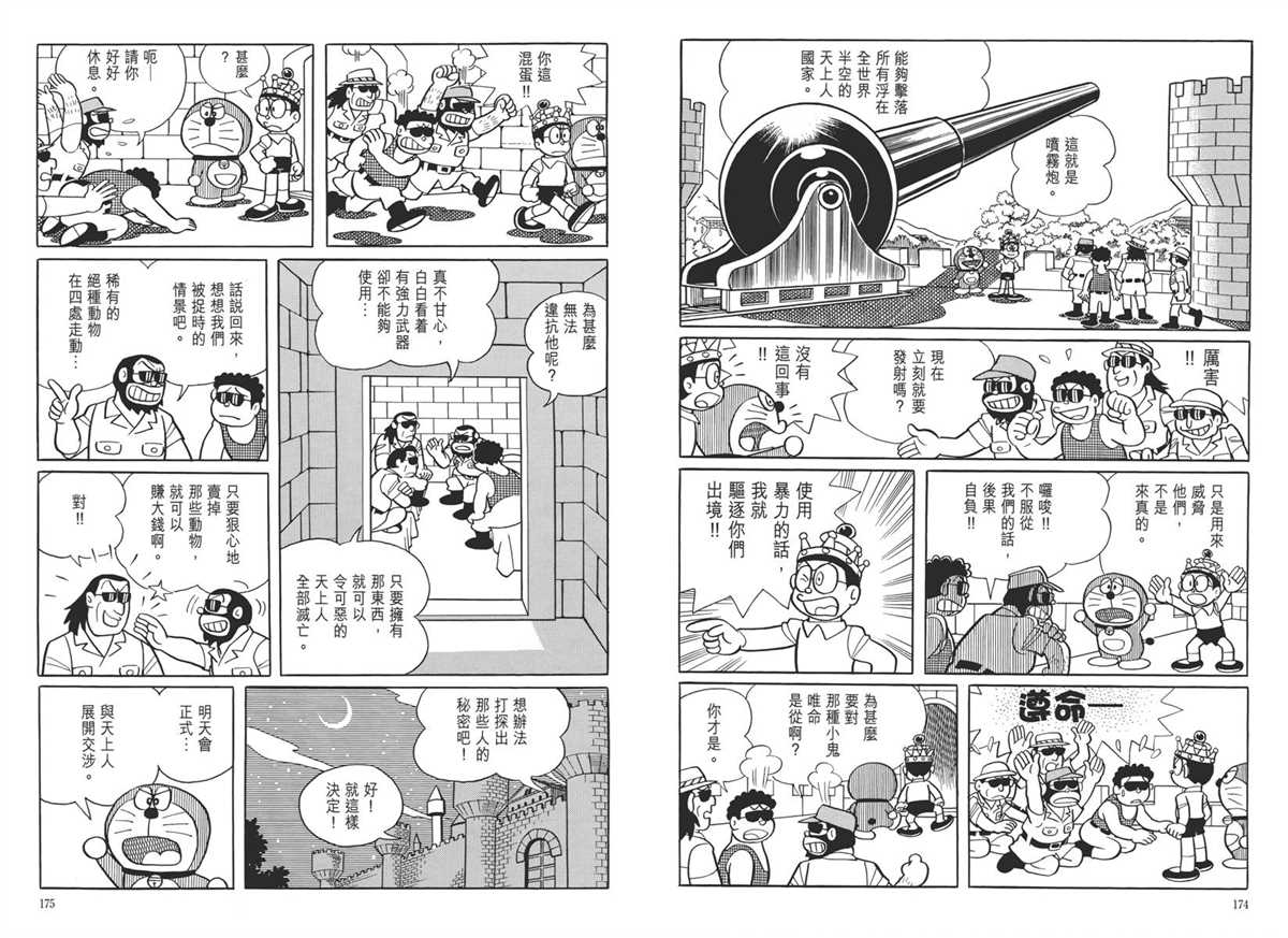 《哆啦A梦》漫画最新章节大长篇全集05免费下拉式在线观看章节第【91】张图片