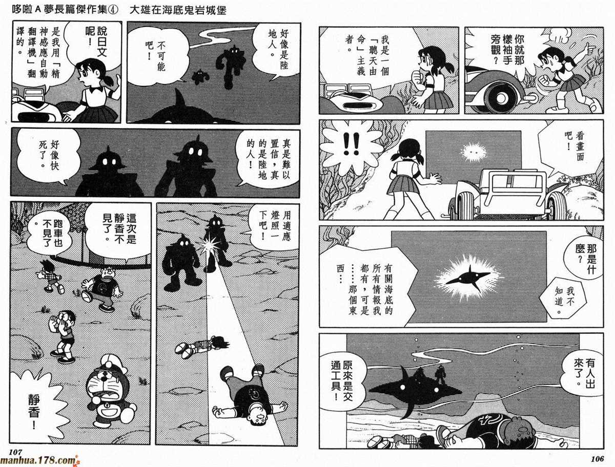 《哆啦A梦》漫画最新章节第4话免费下拉式在线观看章节第【56】张图片