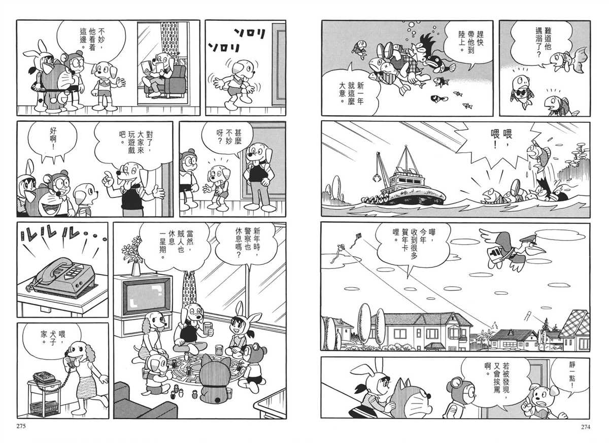 《哆啦A梦》漫画最新章节大长篇全集04免费下拉式在线观看章节第【142】张图片