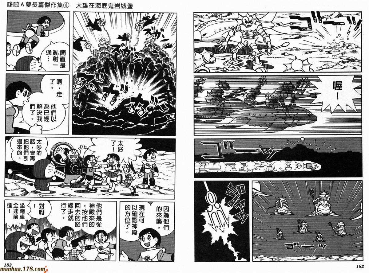 《哆啦A梦》漫画最新章节第4话免费下拉式在线观看章节第【94】张图片