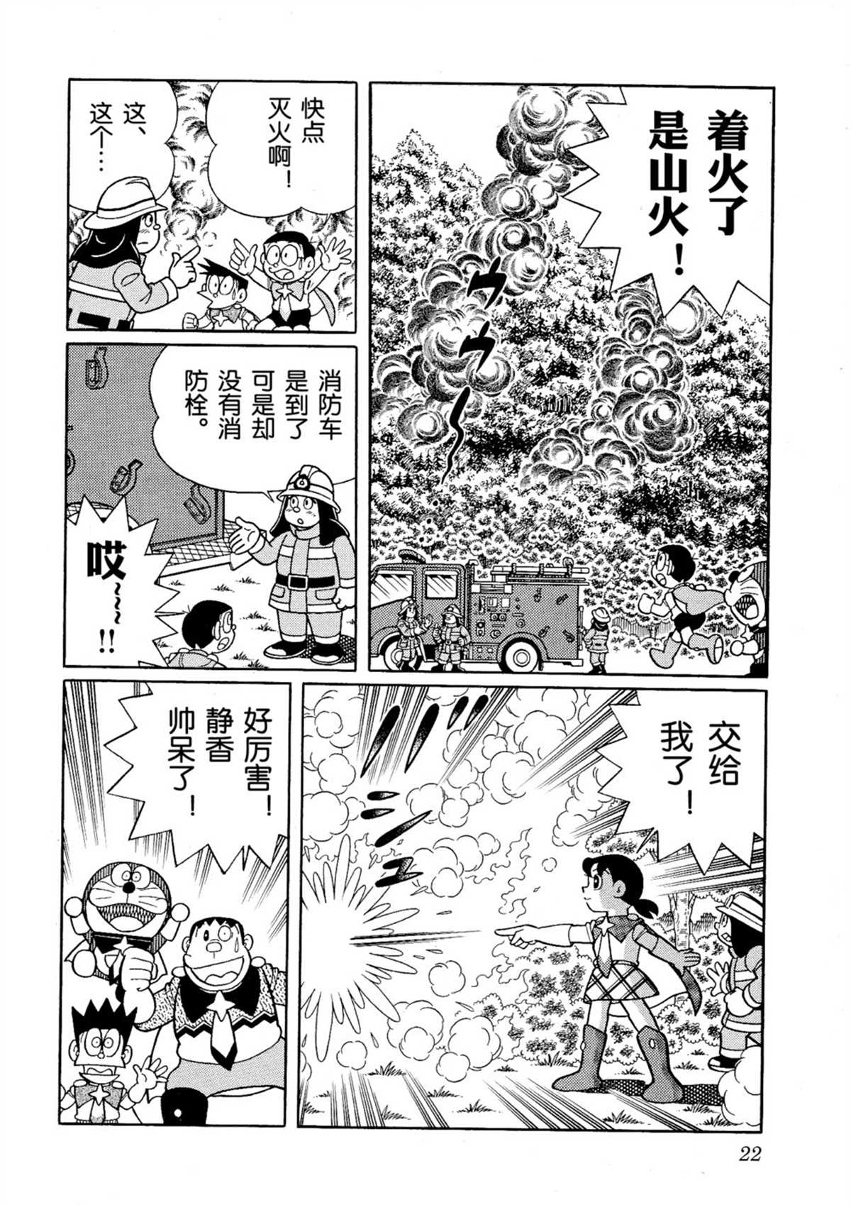 《哆啦A梦》漫画最新章节大雄的宇宙英雄记免费下拉式在线观看章节第【22】张图片