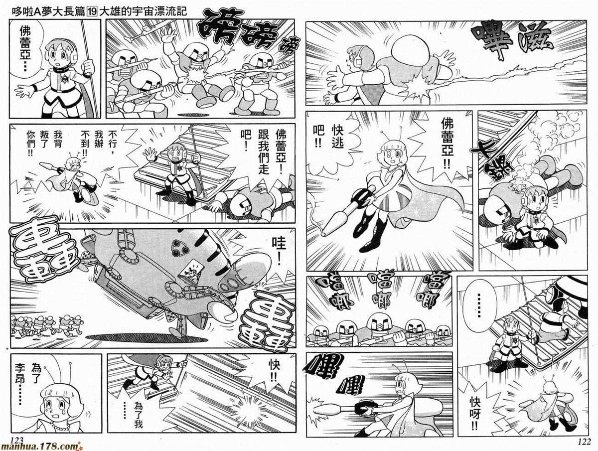 《哆啦A梦》漫画最新章节第19话免费下拉式在线观看章节第【62】张图片