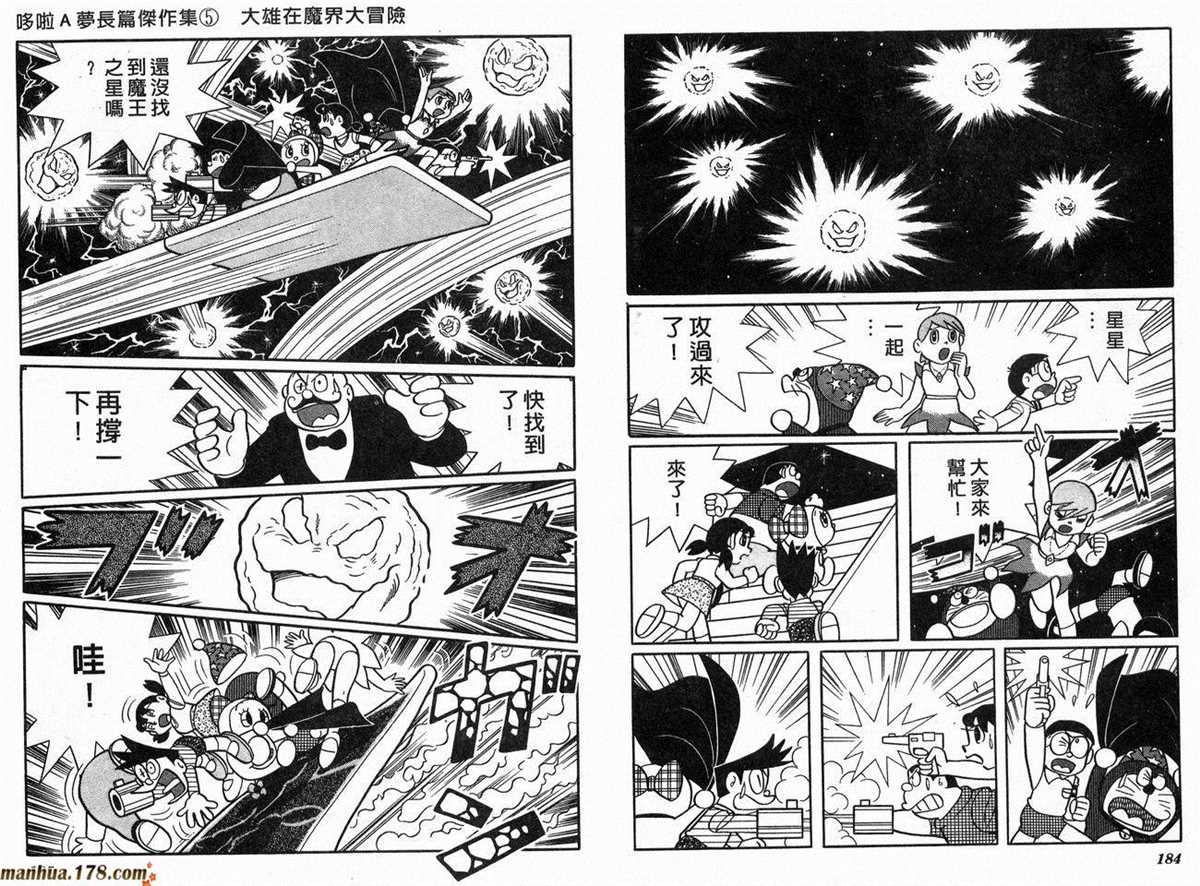 《哆啦A梦》漫画最新章节第5话免费下拉式在线观看章节第【94】张图片