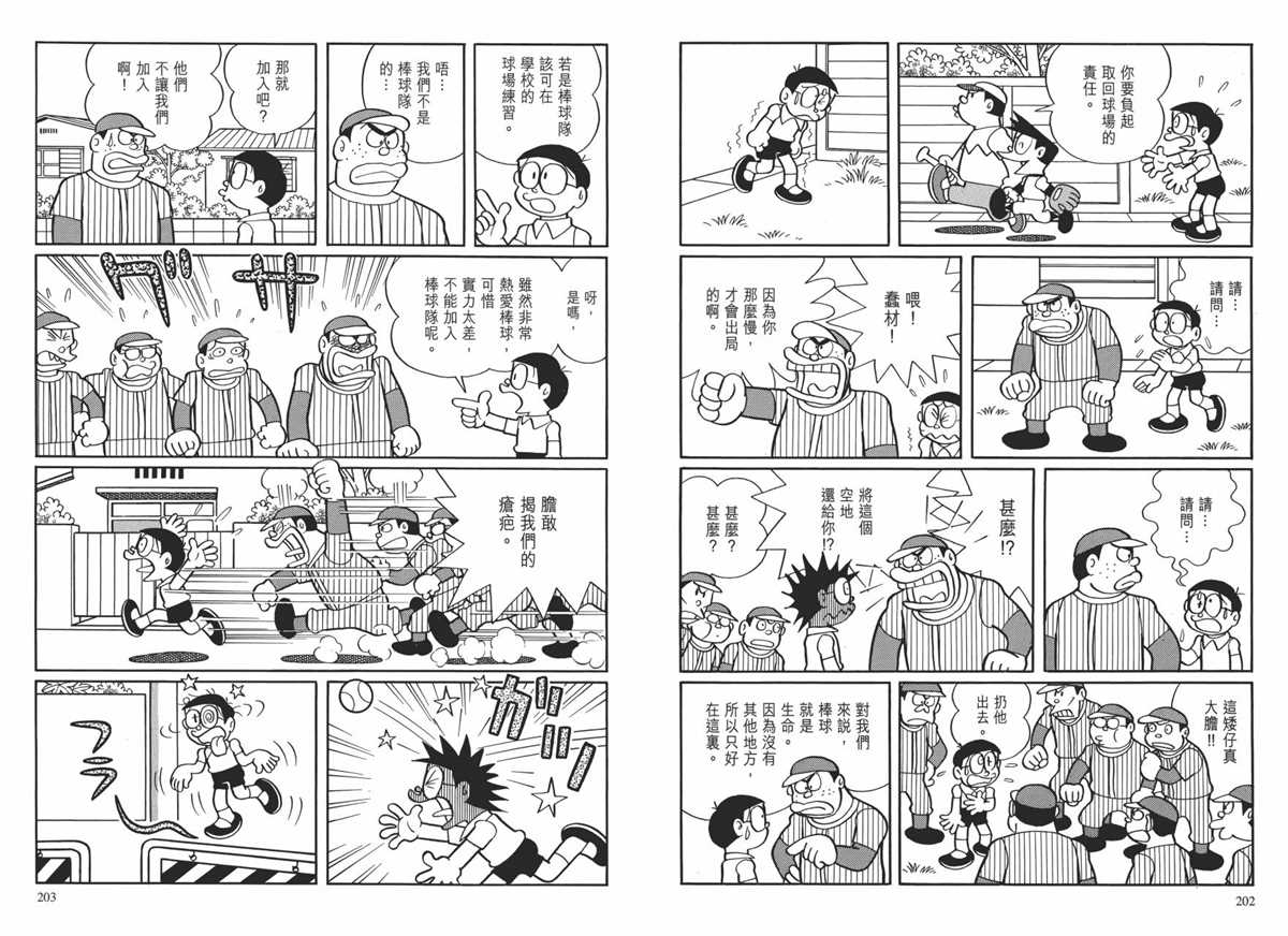 《哆啦A梦》漫画最新章节大长篇全集01免费下拉式在线观看章节第【105】张图片