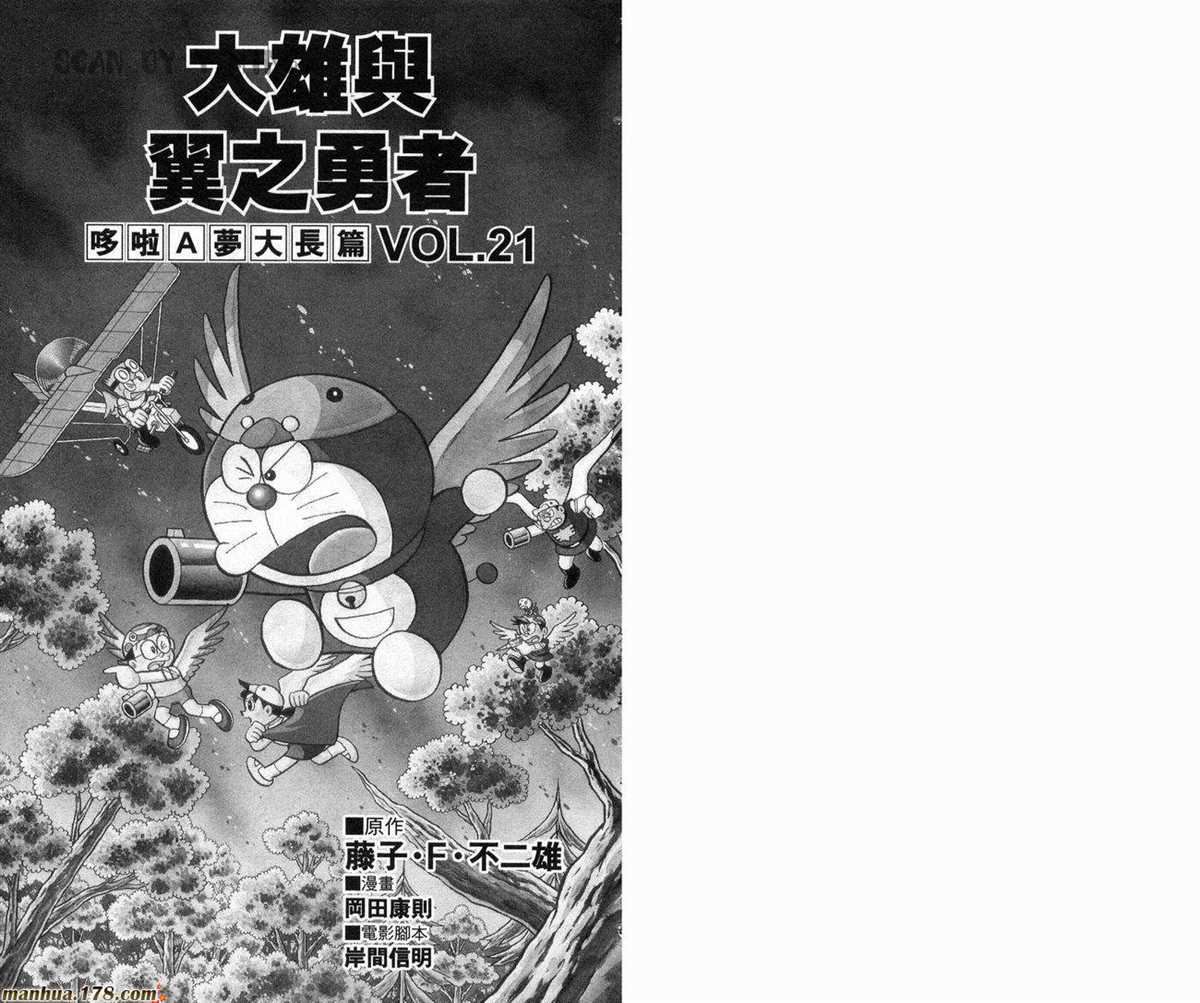 《哆啦A梦》漫画最新章节第21话免费下拉式在线观看章节第【2】张图片