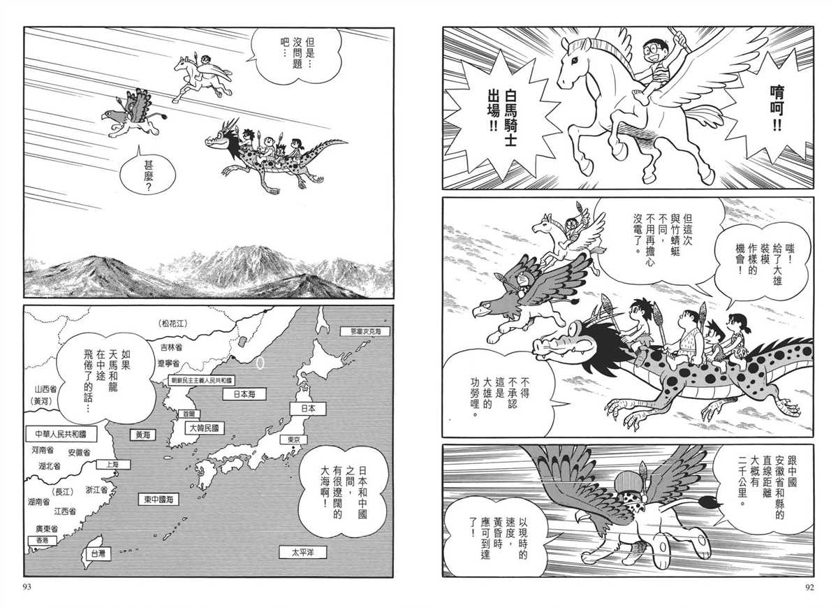 《哆啦A梦》漫画最新章节大长篇全集04免费下拉式在线观看章节第【50】张图片